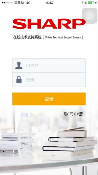 在线技术支持系统 Screenshot