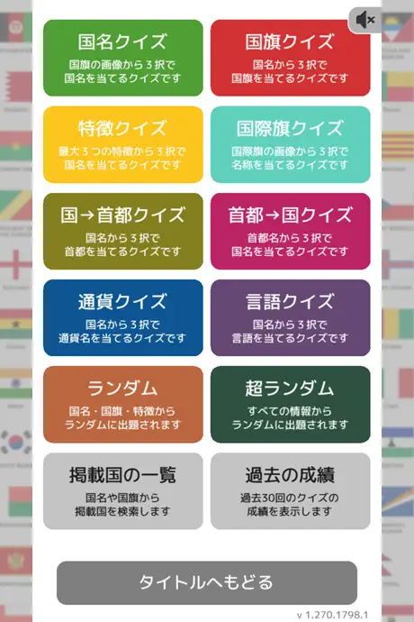 クイズで覚える 国旗の図鑑と問題集