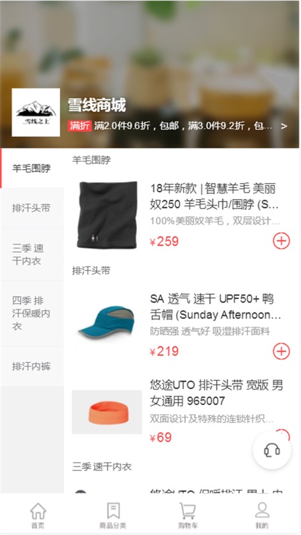 雪线商城 screenshot-3