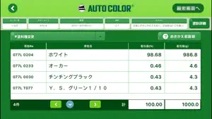 ｵｰﾄｶﾗｰﾚｼﾋﾟ screenshot 3