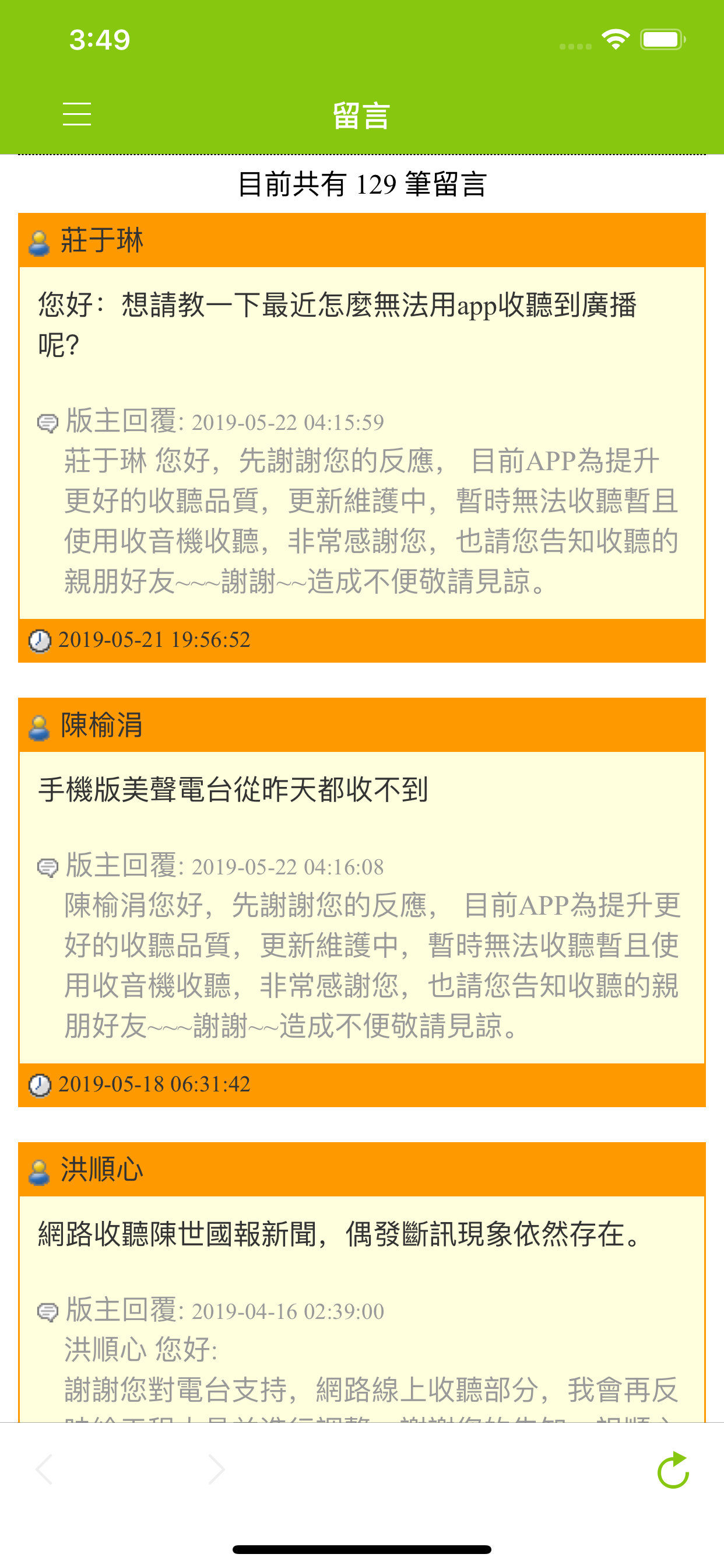 美聲廣播電台