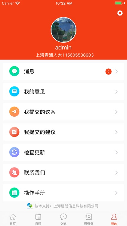青浦人大 screenshot-3