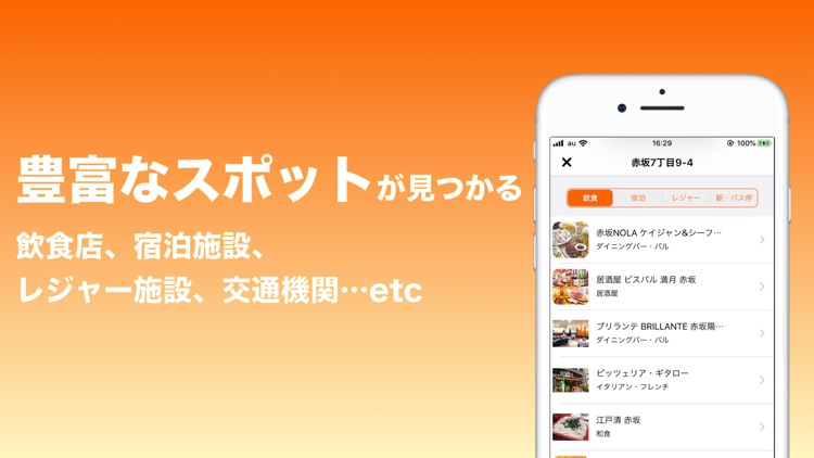 PinMusubi ~中間地点から探すスポット検索アプリ~