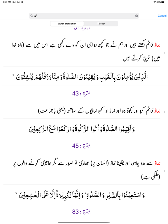 Screenshot #6 pour Mazhar ul Quran Tafseer Urdu