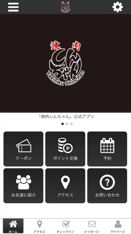 焼肉しんちゃん