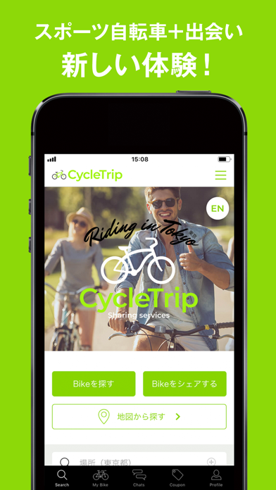 スポーツ自転車シェア(個人間)- CycleTrip screenshot