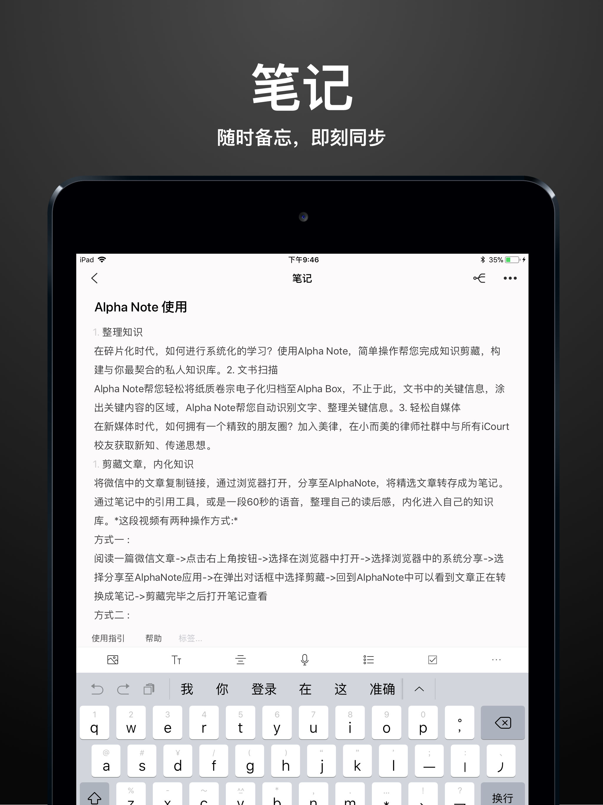Alpha Note - 记录, 不平凡 screenshot 4