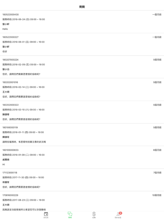 Screenshot #5 pour 優護平台照護夥伴