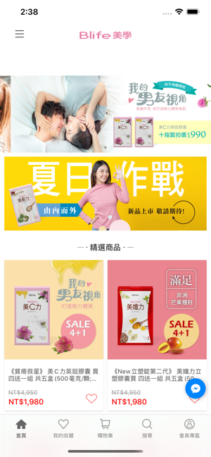 Blife美學 無負擔的營養保健品(圖2)-速報App