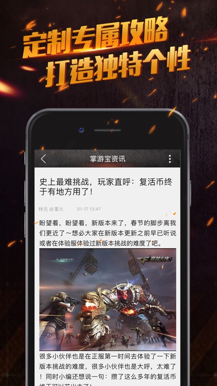 掌游宝 for CF穿越火线