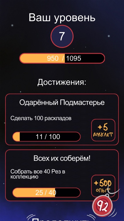 Гадание на картах. Резы Рода screenshot-4