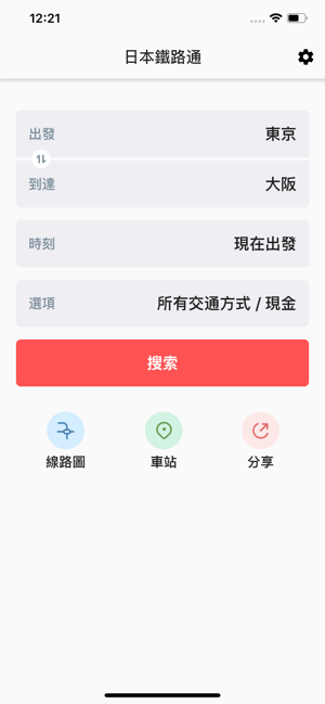 日本鐵路通 - 日本旅遊交通換乘全攻略