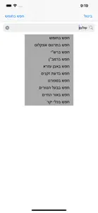 Esh Mikraot Gedolot screenshot #3 for iPhone