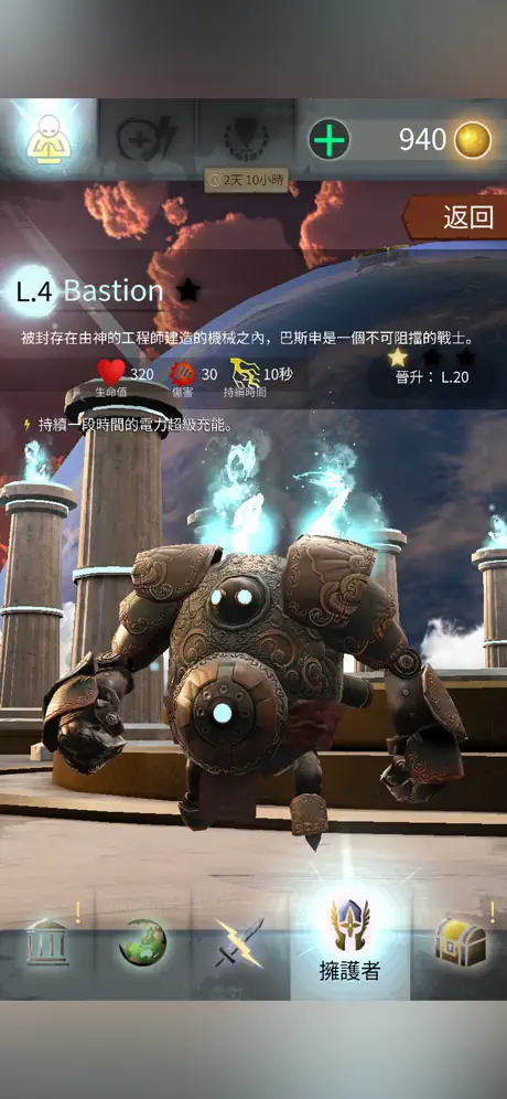 眾神之遊戲