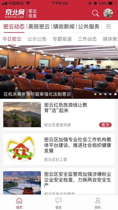 密云信息 app screenshot 1