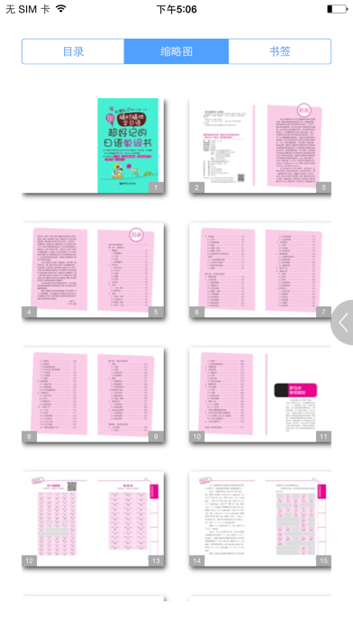 Screenshot #1 pour 超好记日语单词书