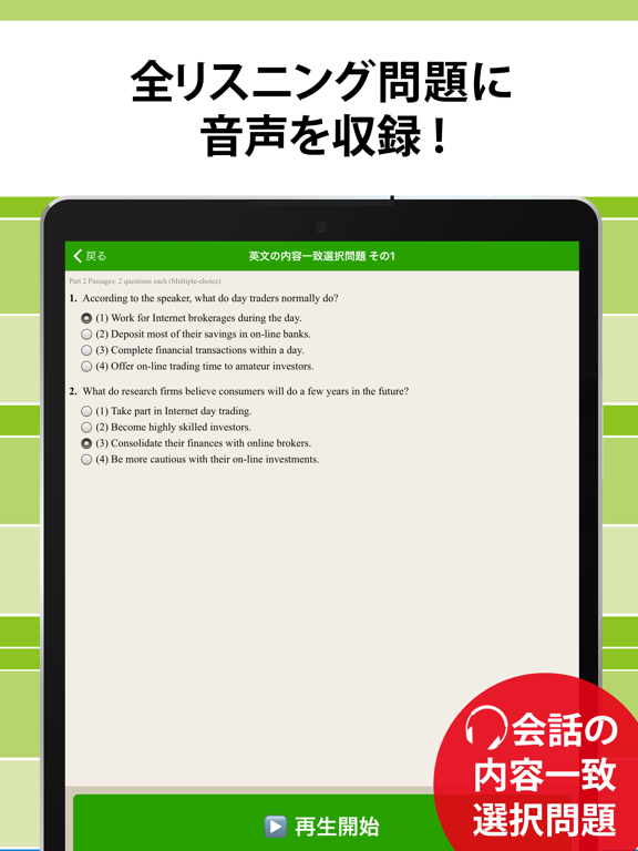 英検®準1級予想問題ドリル iPad screenshot 7 - Education app