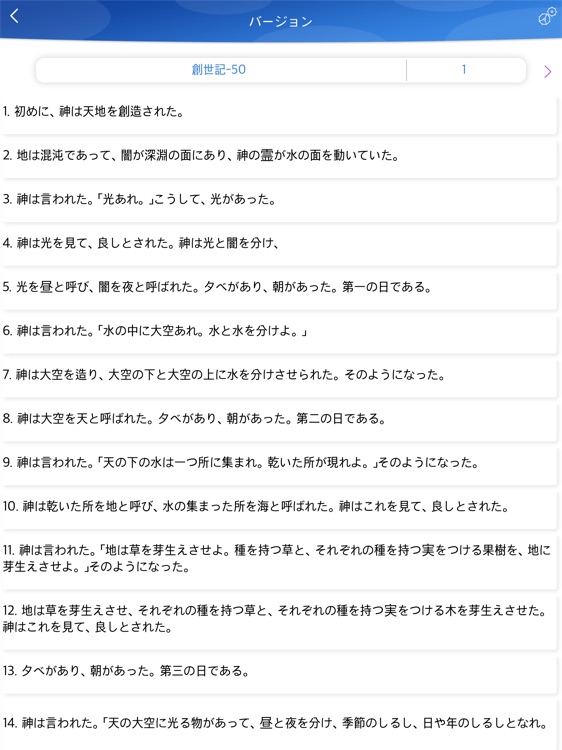 聖書 - Japanese Bible HD