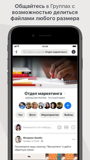 Скриншот Workplace From Meta на iPhone 3