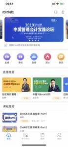优财网校—案例式学习平台 screenshot #2 for iPhone