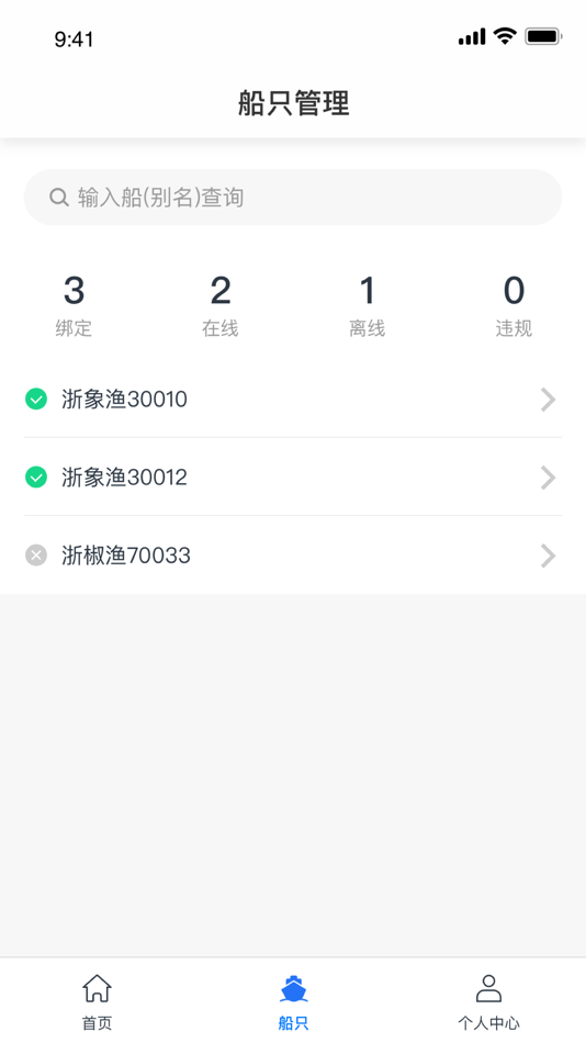 #2. 盛洋智慧渔港 (iOS) By: 宁波盛洋电子科技有限公司