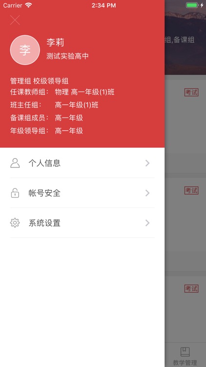 广宽智慧教育-教师端