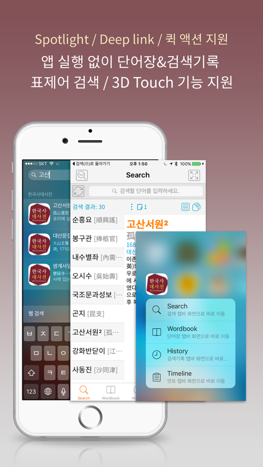 #6. 한국사대사전 (iOS) 由: DaolSoft, Co., Ltd.