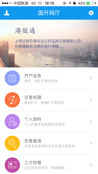 Screenshot #2 pour 国开网厅