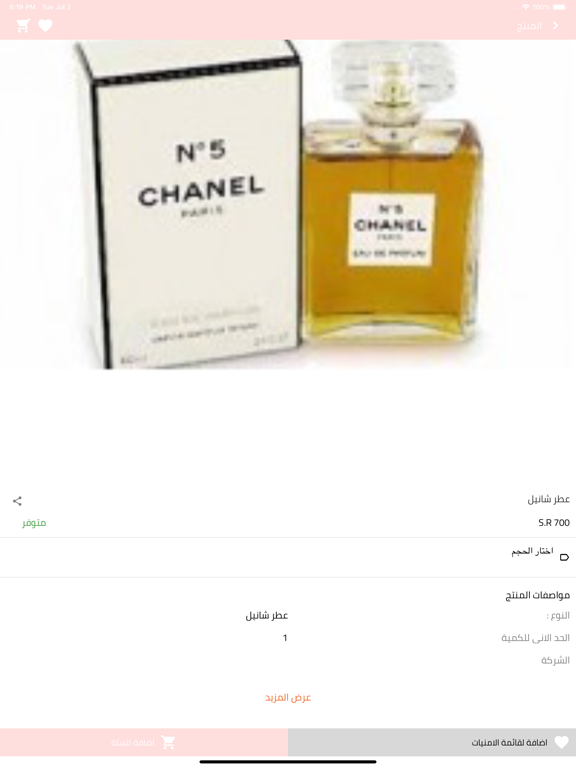 لاروش iPad screenshot 4 - Shopping app