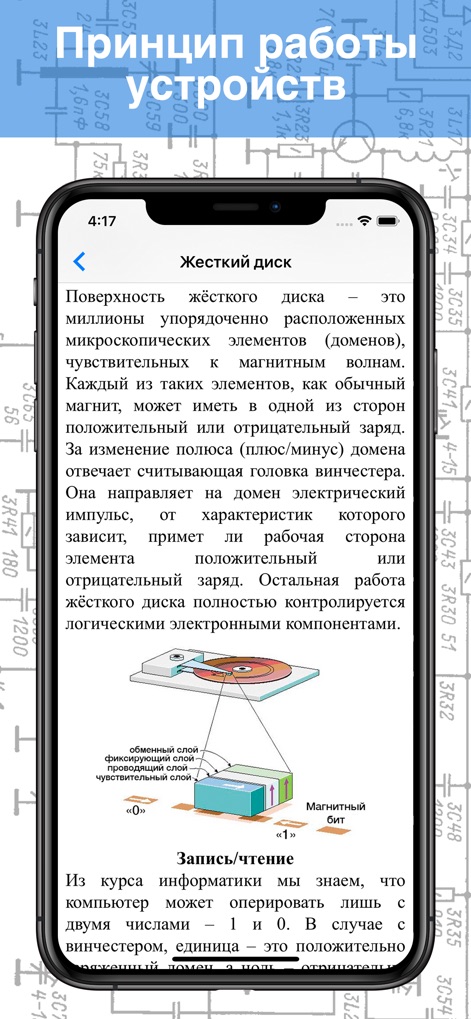 Электроник 2 - electronic-2-hard-drive-logic