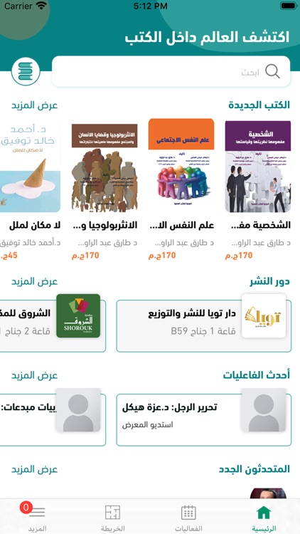 معرض القاهرة الدولي للكتاب