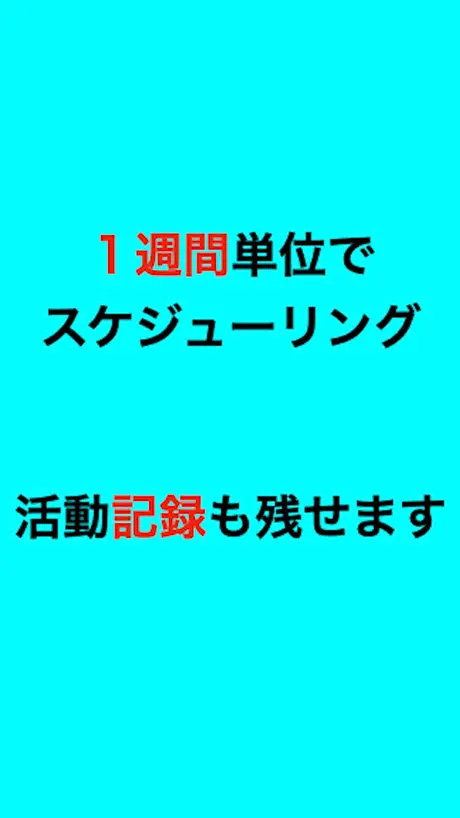 ウィークリーToDo