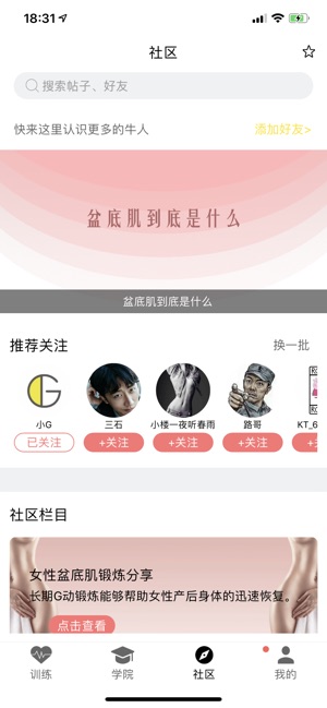 G动-凯格尔运动健康助手(圖1)-速報App