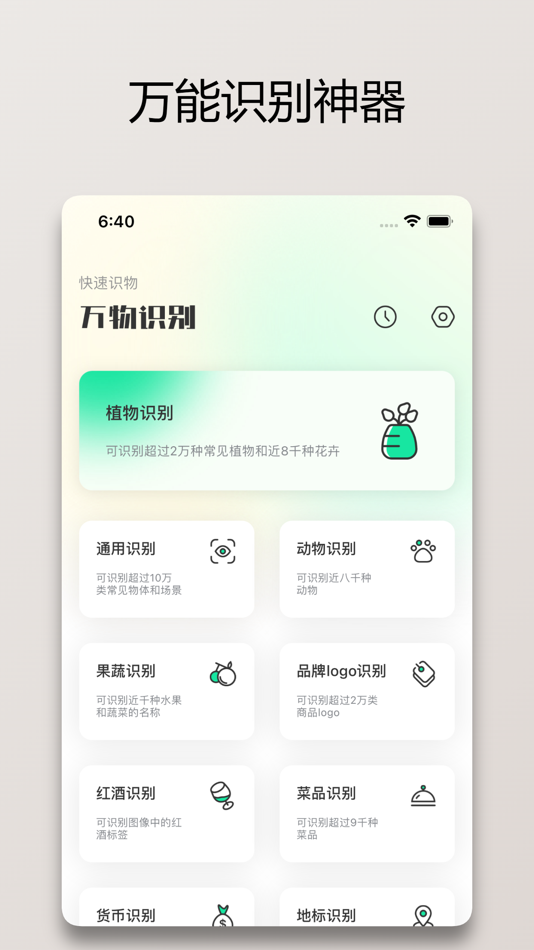 #3. 拍照识花识物:植物动物识别 (iOS) 作者: 松松 邹
