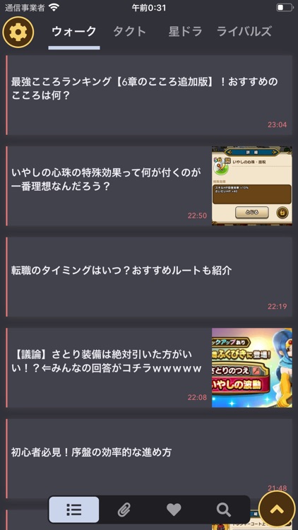 DQシリーズ攻略アプリ