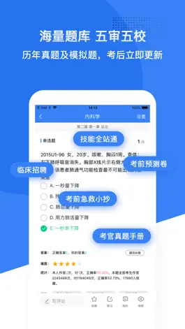 Game screenshot 执业医师、医学考研、规培、主治医师、住院医师、主治、医技 hack