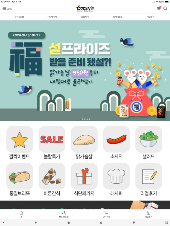 Screenshot #4 pour 프리미엄 닭가슴살 꼬꼬빌 - 건강을 지키는 착한 약속