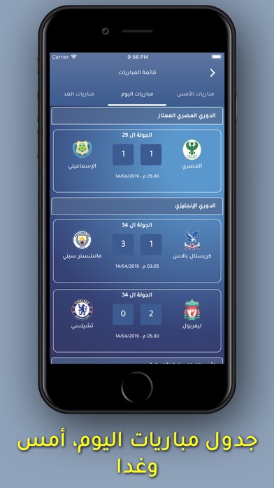 دوري وكاس screenshot 3