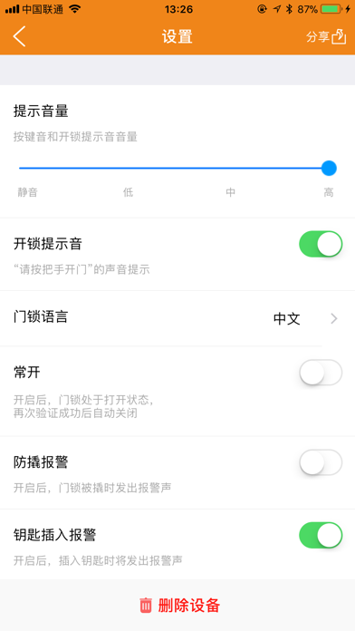 Screenshot #3 pour CSLP门锁管家
