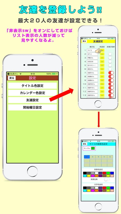 My勤務カレンダー友 のスクリーンショット