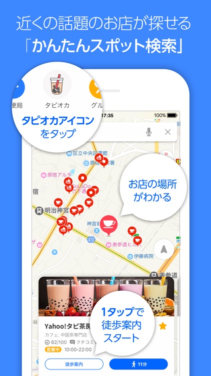 Yahoo! MAP-ヤフーマップ-道案内に強い地図アプリ