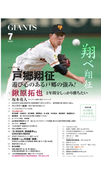 月刊GIANTSのおすすめ画像3