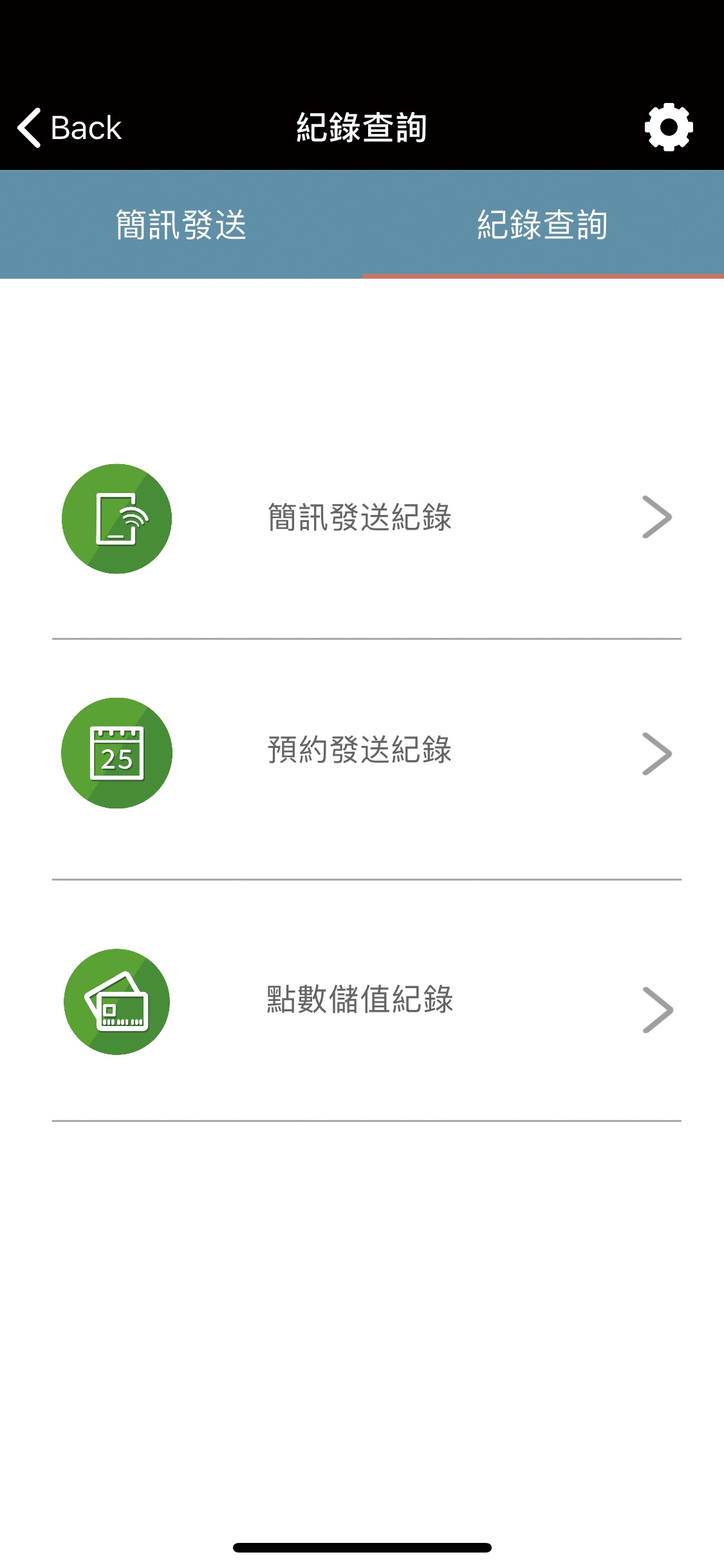 SMSGO簡訊購