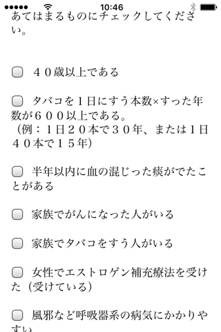 平塚市がん検診のすすめ screenshot 3