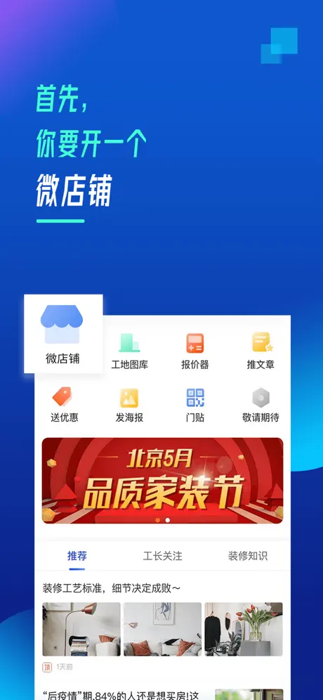 抢工长装修-工长版