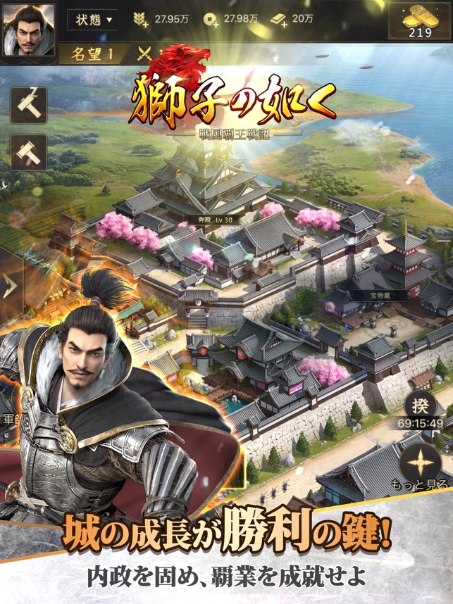 獅子の如く～戦国覇王戦記～ Screenshot