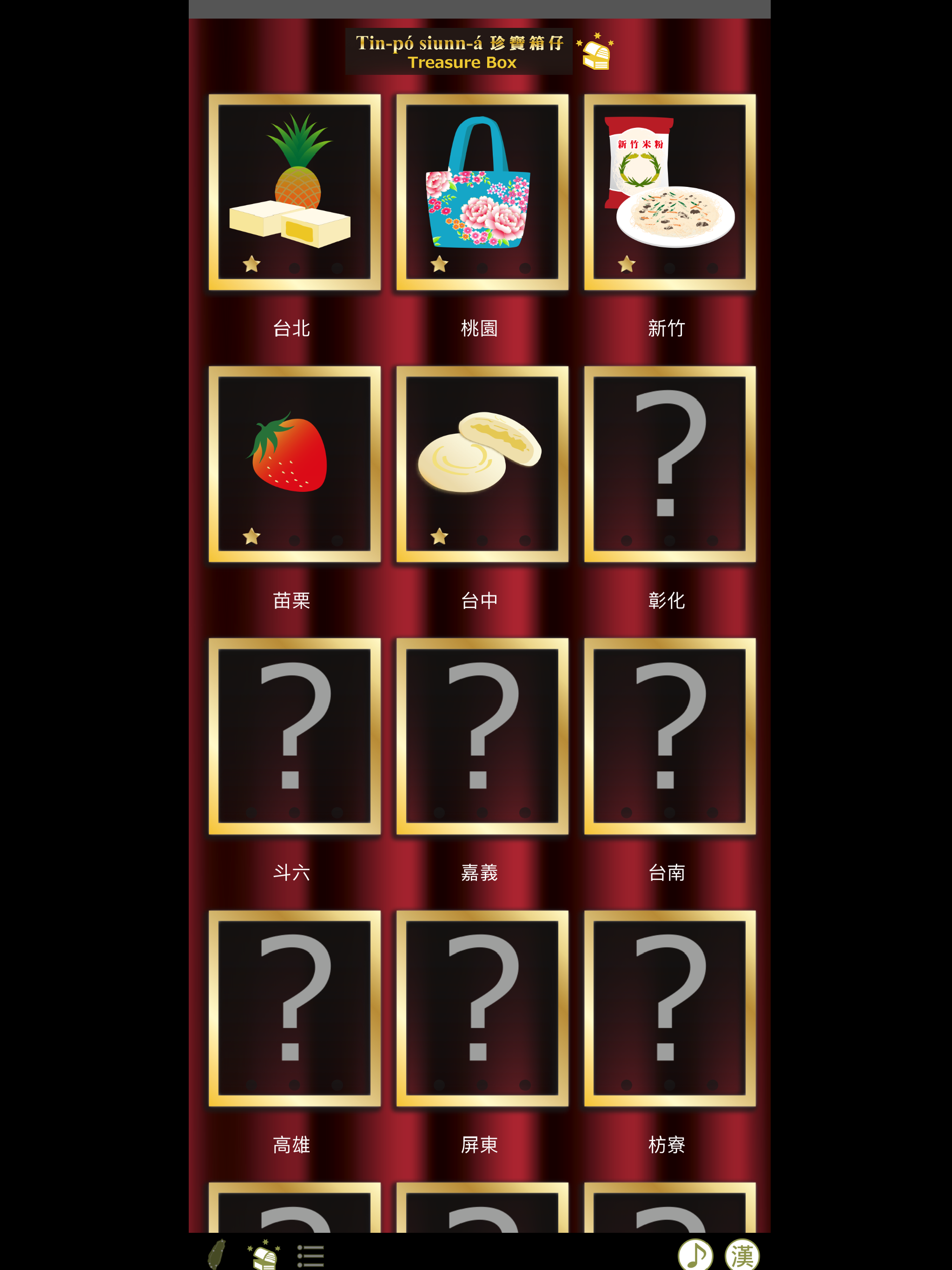 Taiwander's Taiwanese Fun Game