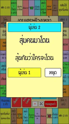 Game screenshot เกมเศรษฐี วงเหล้า hack