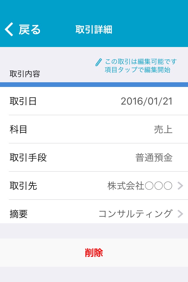 『弥生 申告』アプリ screenshot 4