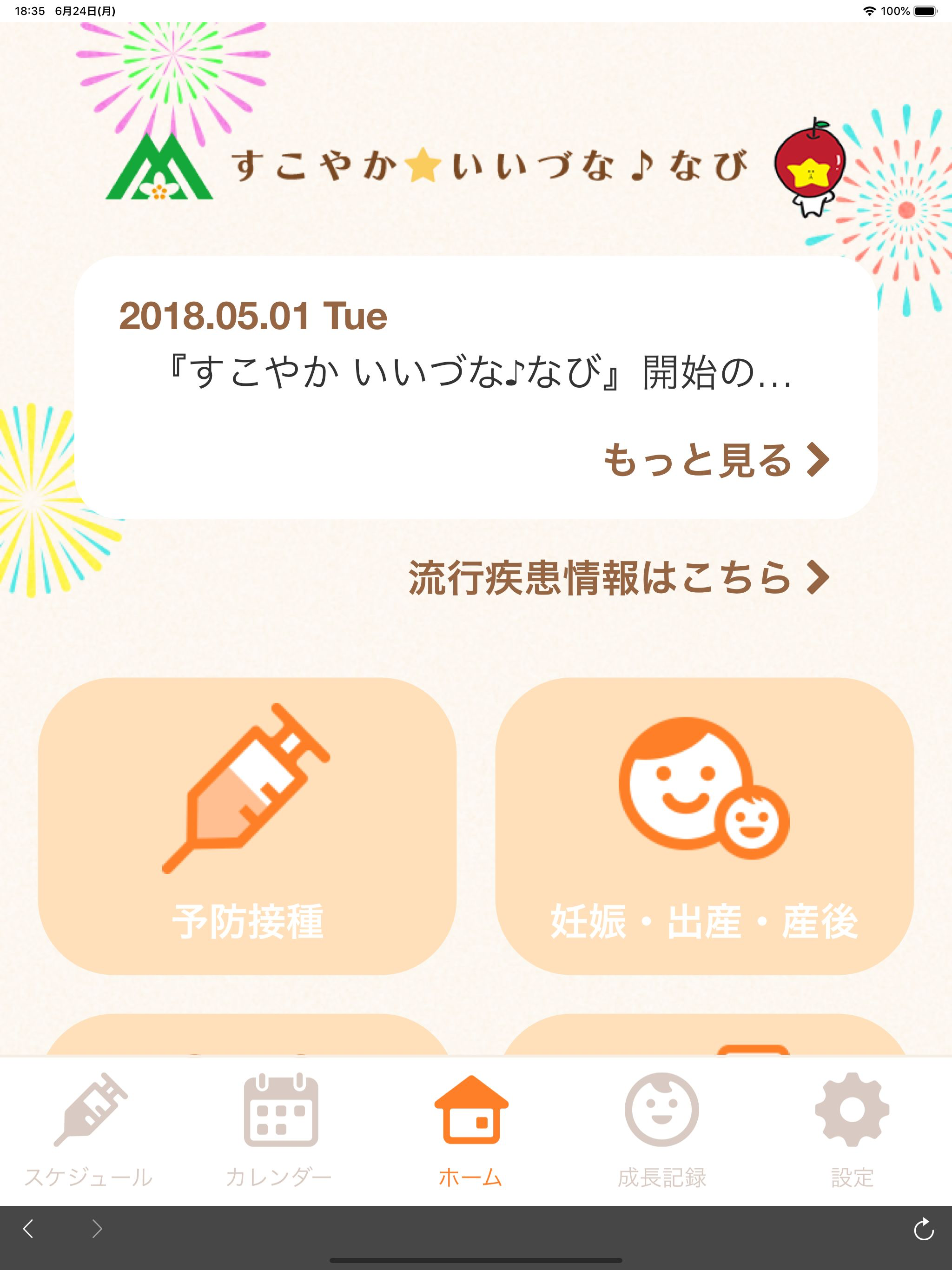 すこやか  いいづななび